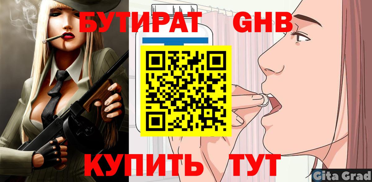 Канаш  Бутират  Вход с VPN  Бутират жидкий экстази 