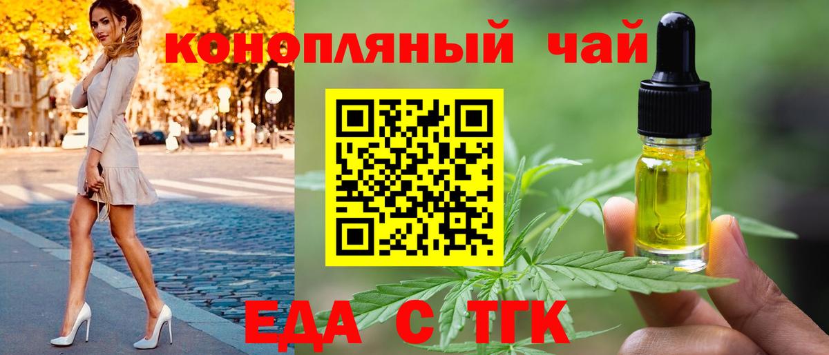 Еда ТГК конопля Канаш
