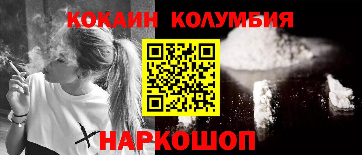 Кокаин Колумбийский Канаш