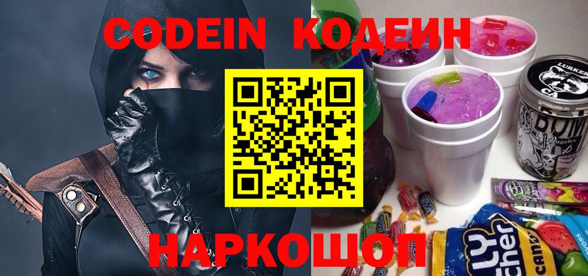 Канаш  Кодеиновый сироп Lean Purple Drank  Вход с VPN 