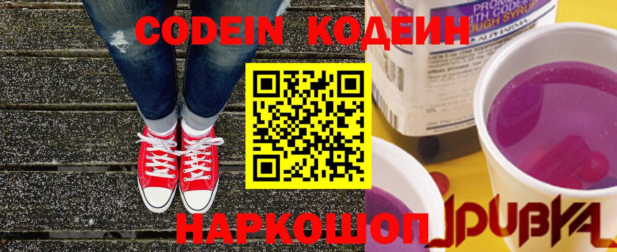 Кодеиновый сироп Lean напиток Lean (лин) Канаш